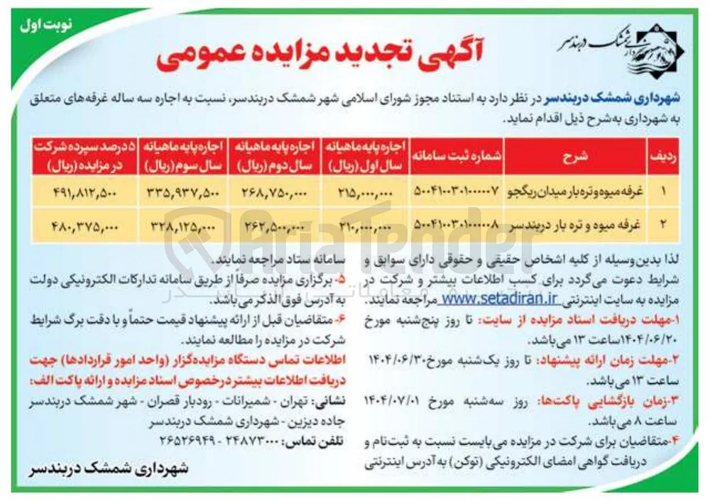 غرفه میوه و تره بار میدان  
