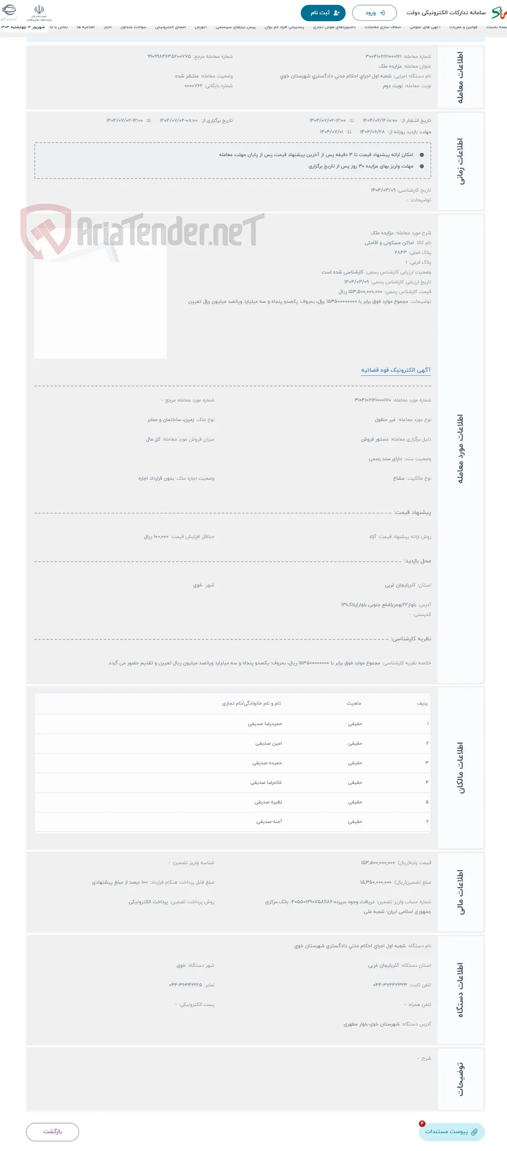 حراج مزایده ملک 