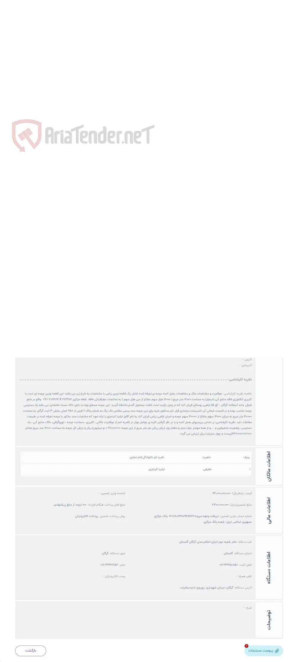 حراج فروش مشاعی پلاک 2فرعی از 258 اصلی بخش 3 ثبت گرگان