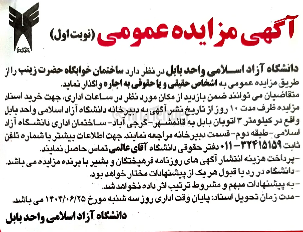 اجاره ساختمان خوابگاه حضرت زینب