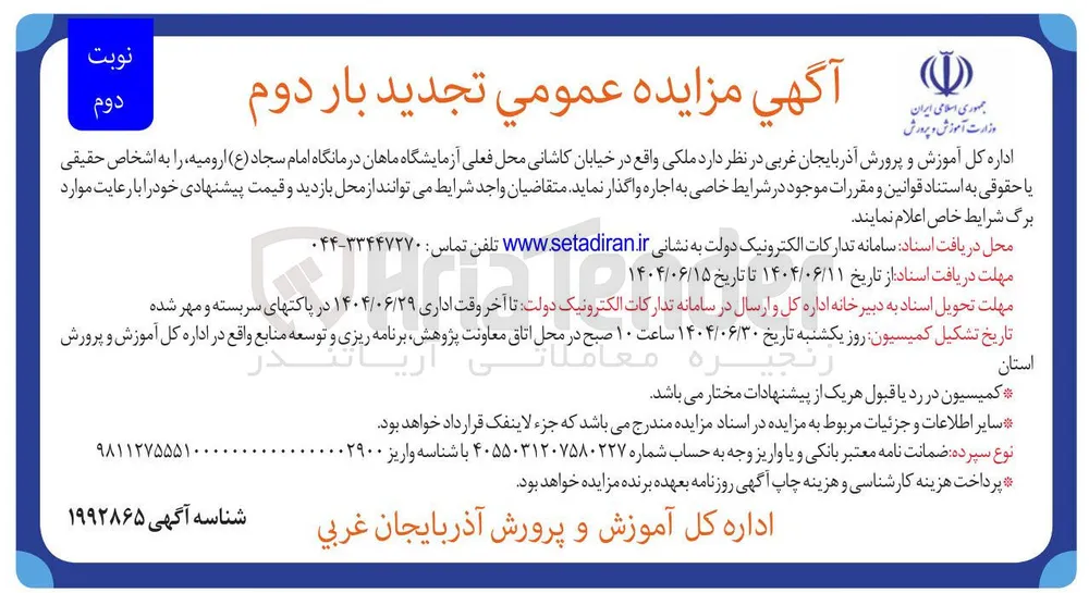 اجاره ملکی که محل فعلی آزمایشگاه ماهان