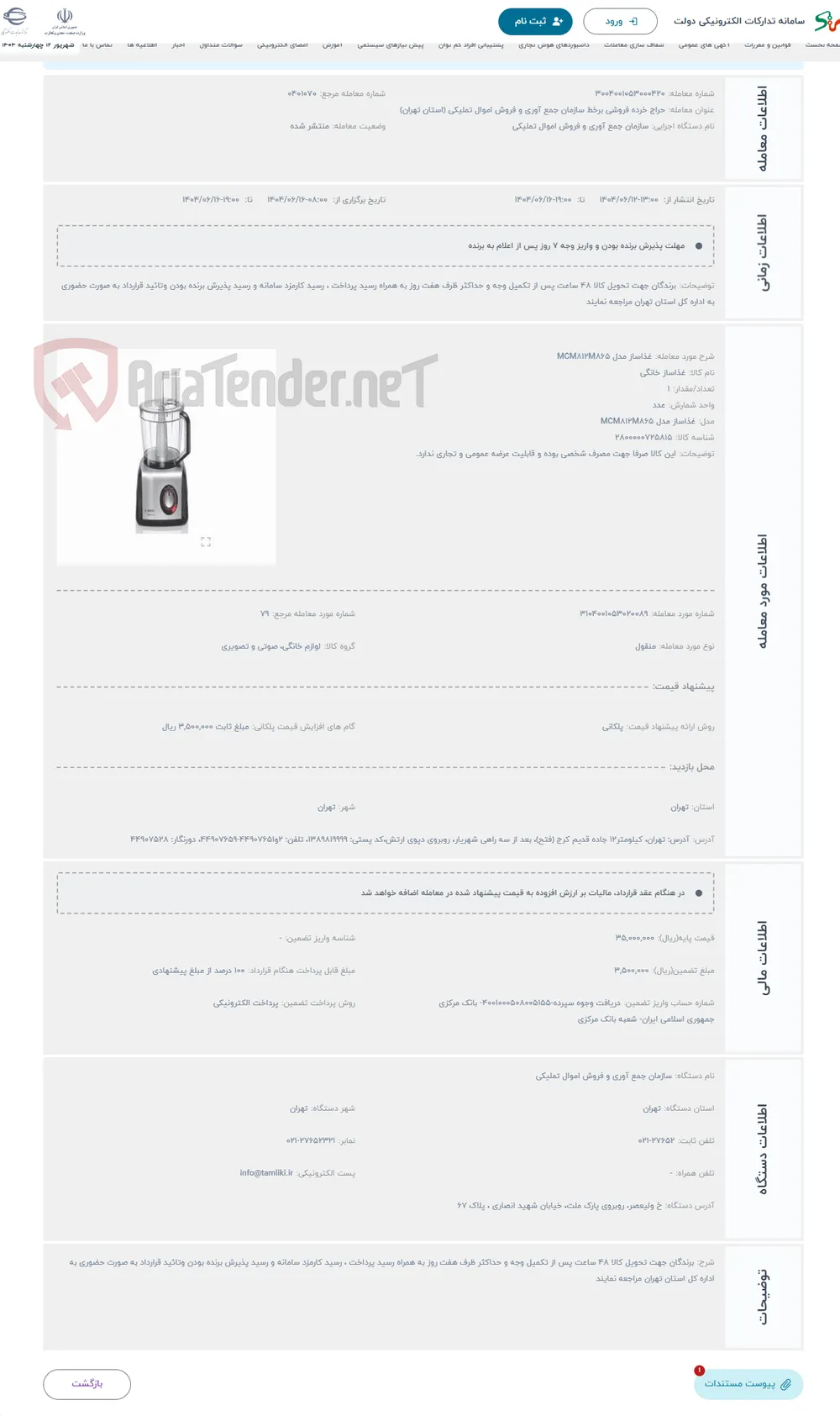 حراج غذاساز مدل MCM812M865
