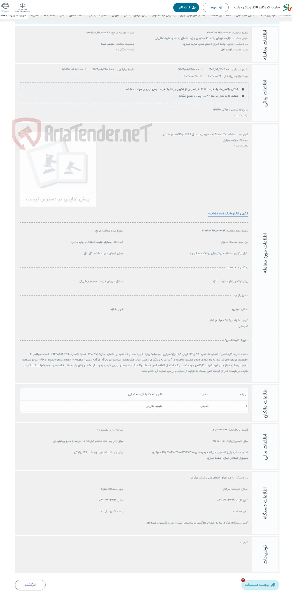 حراج  یک دستگاه خودرو پراید مدل 1385 دوگانه سوز دستی