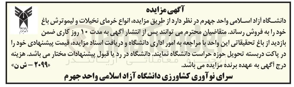 فروش انواع خرمای نخیلات و لیموترش باغ