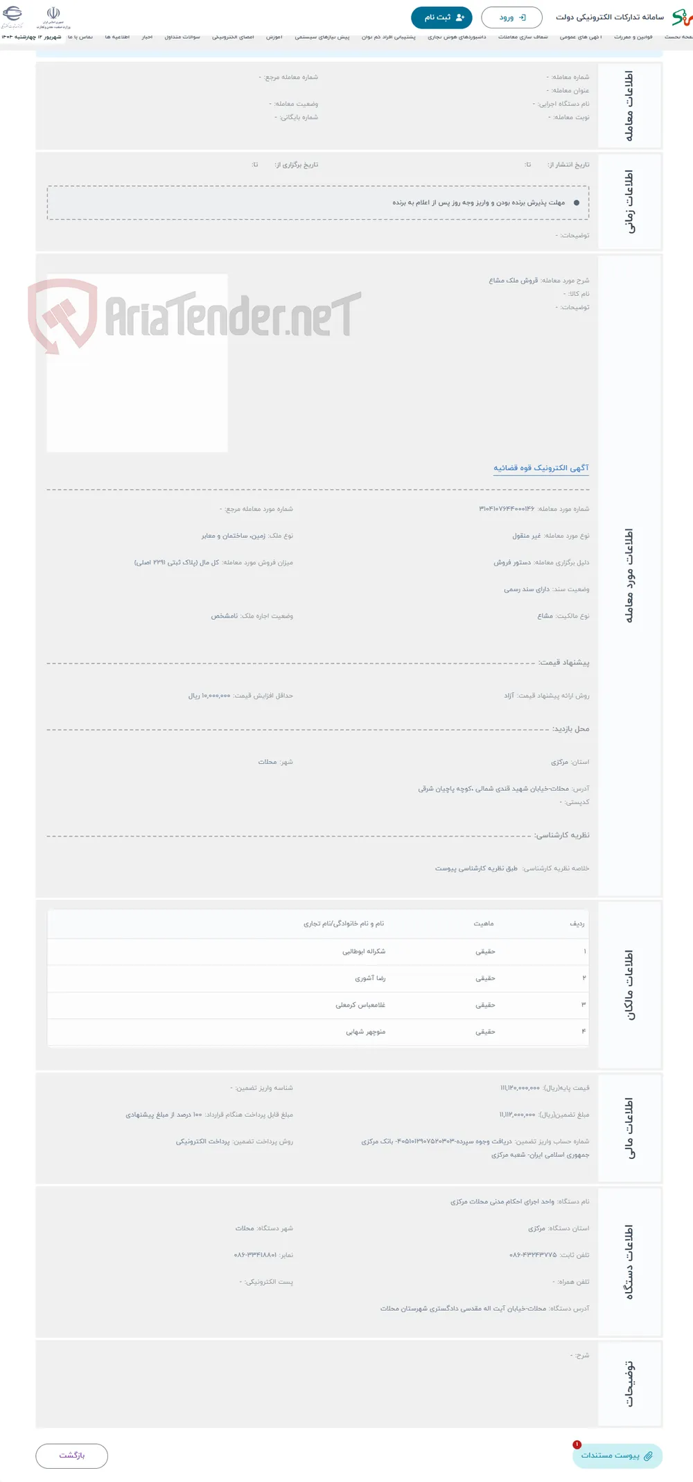 حراج قروش ملک مشاع