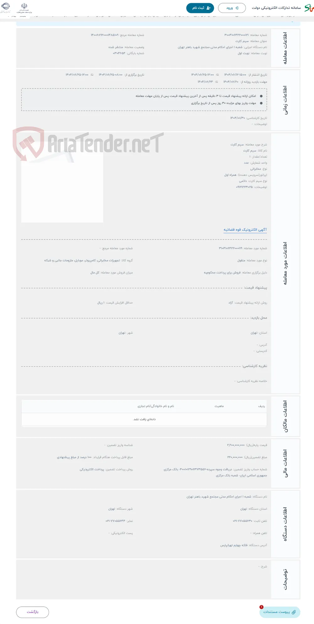 حراج سیم کارت