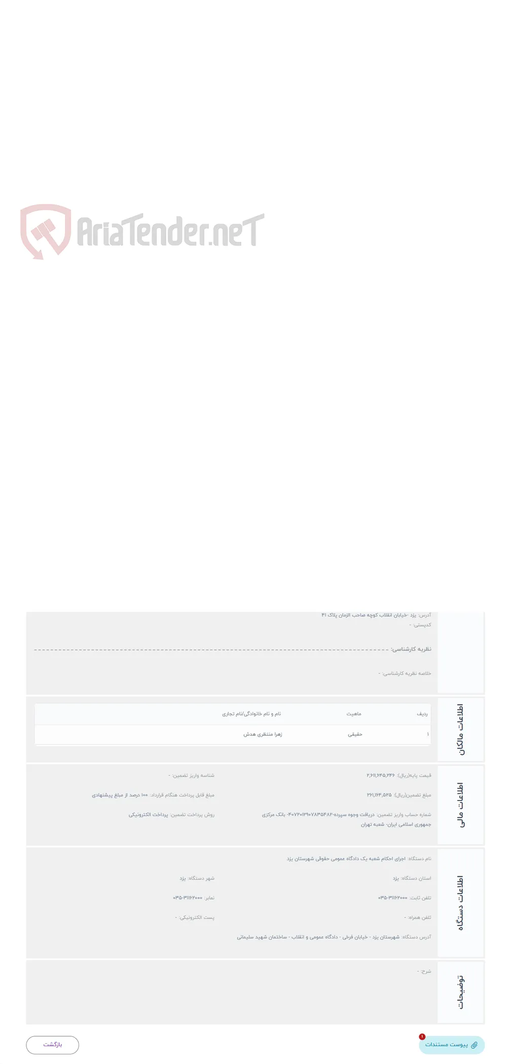 حراج مازاد بر بازداشتی 1/166دانگ مشاع از3دانگ از6دانگ پلاک ثبتی 633فرعی از 6452اصلی بخش 8 یزد