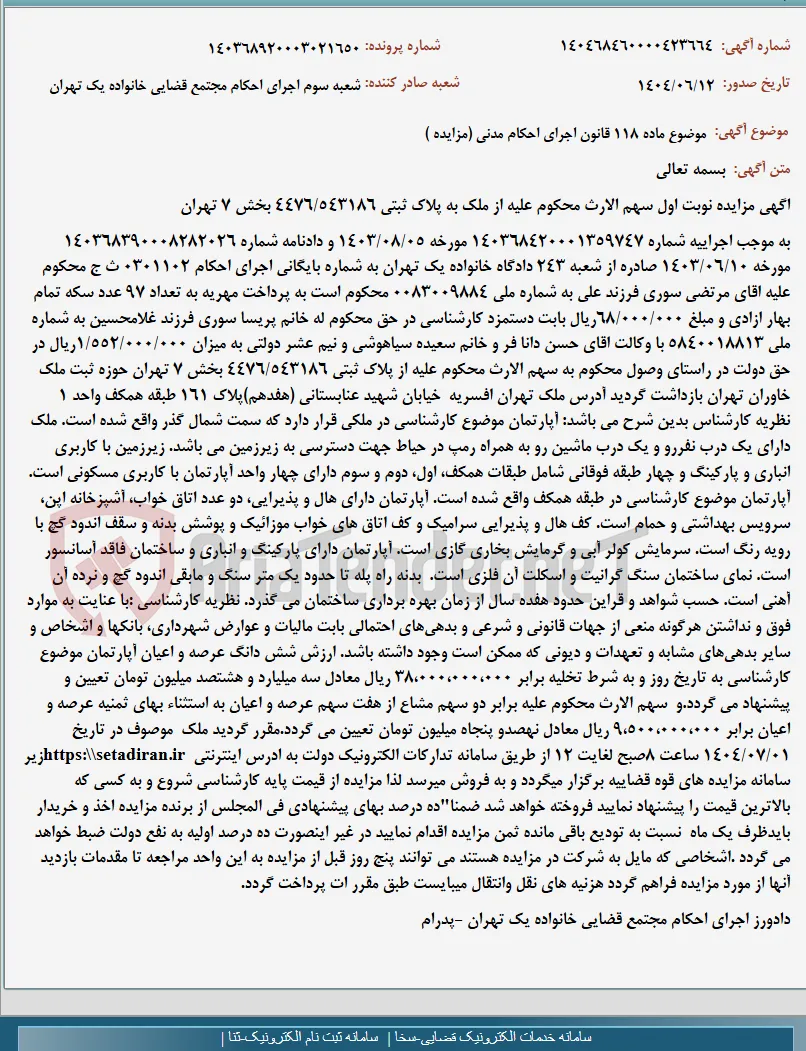 موضوع ماده 118 قانون اجرای احکام مدنی (مزایده )