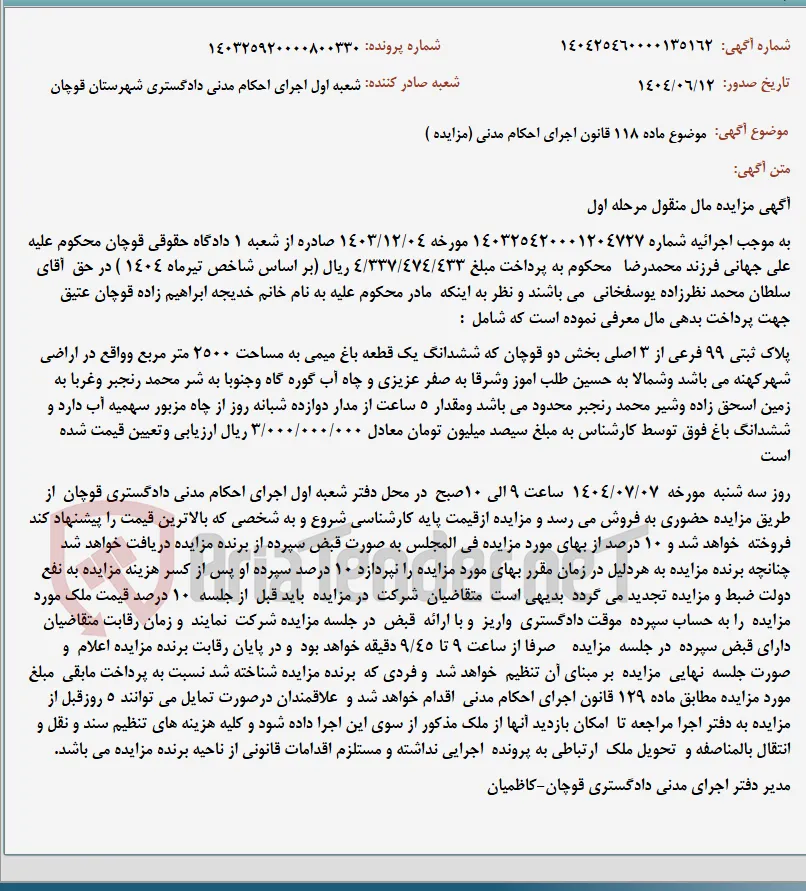 موضوع ماده 118 قانون اجرای احکام مدنی (مزایده )
