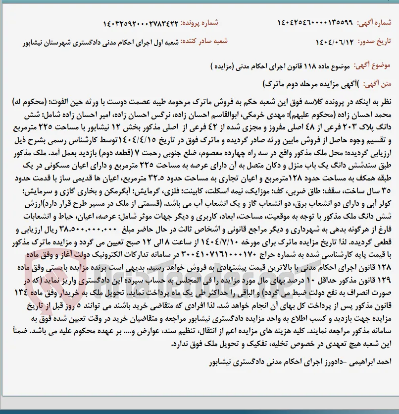 موضوع ماده 118 قانون اجرای احکام مدنی (مزایده )