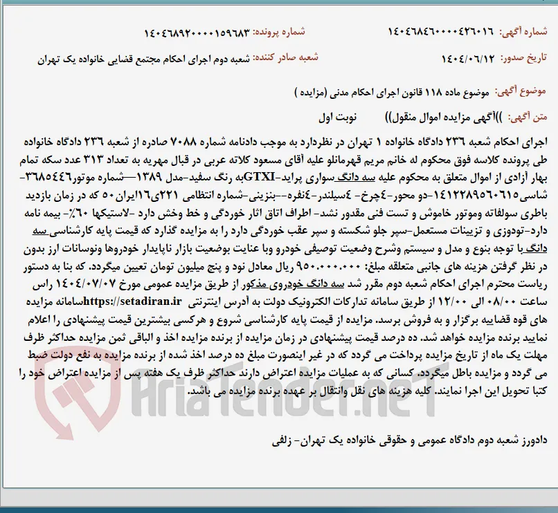 موضوع ماده 118 قانون اجرای احکام مدنی (مزایده )