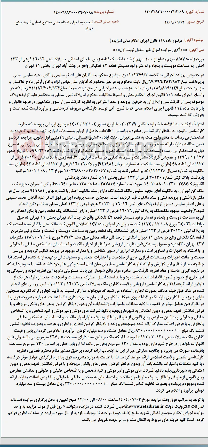 موضوع ماده 118 قانون اجرای احکام مدنی (مزایده )