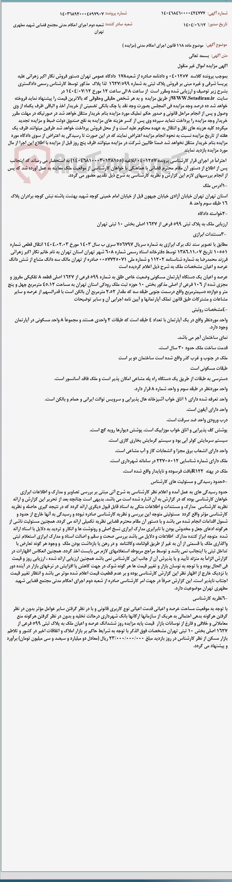 موضوع ماده 118 قانون اجرای احکام مدنی (مزایده )