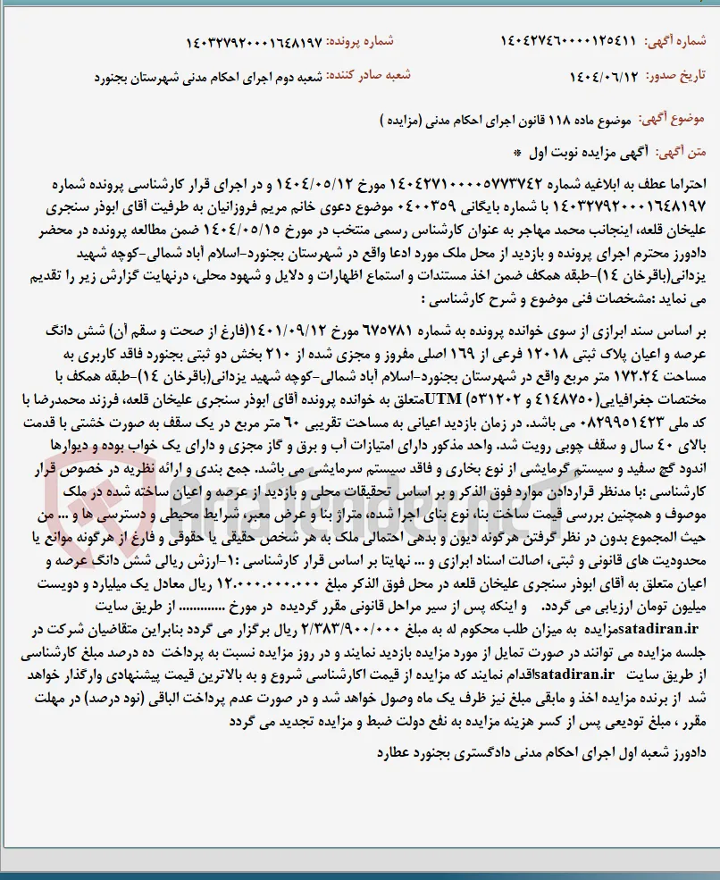 موضوع ماده 118 قانون اجرای احکام مدنی (مزایده )