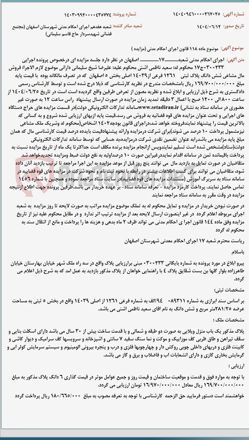 موضوع ماده 118 قانون اجرای احکام مدنی (مزایده )