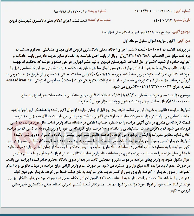 موضوع ماده 118 قانون اجرای احکام مدنی (مزایده )