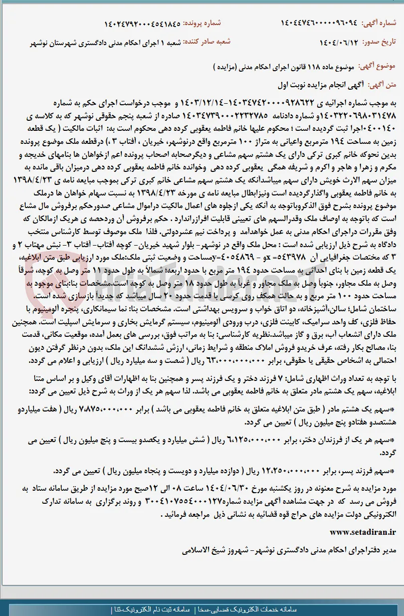 موضوع ماده 118 قانون اجرای احکام مدنی (مزایده )