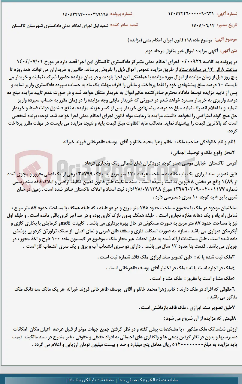 موضوع ماده 118 قانون اجرای احکام مدنی (مزایده )