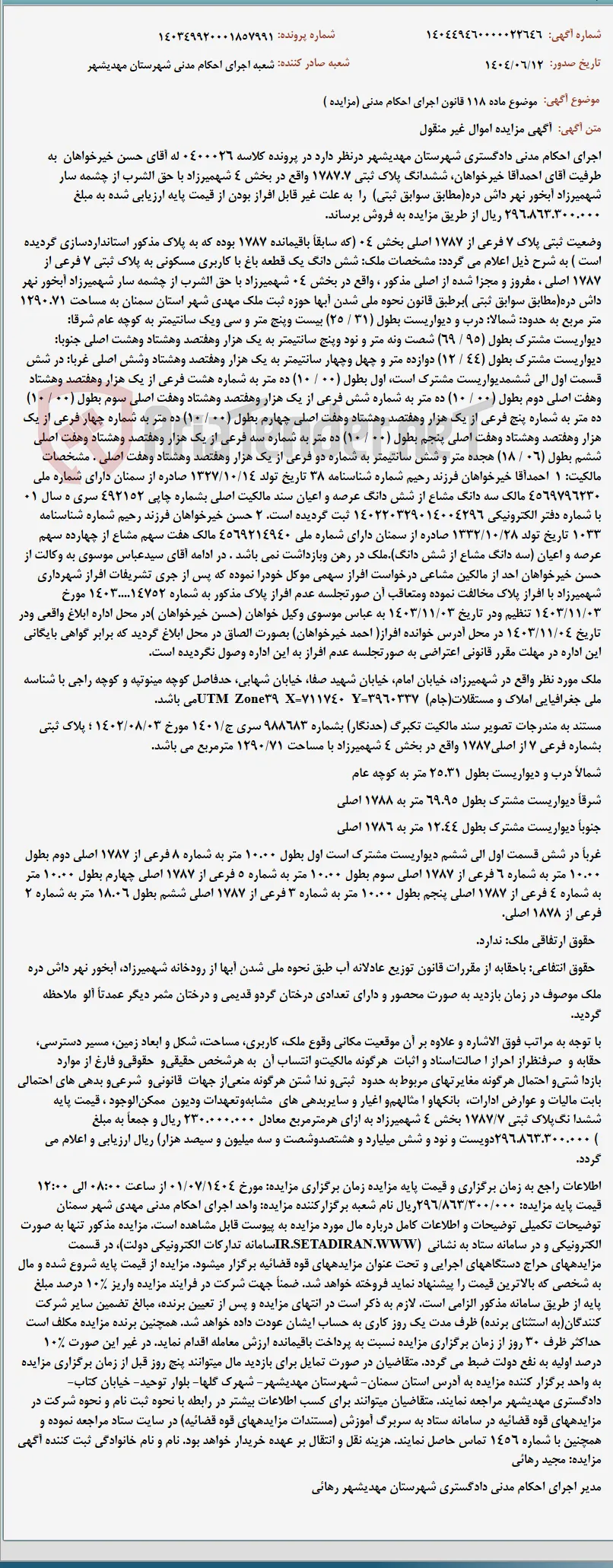 موضوع ماده 118 قانون اجرای احکام مدنی (مزایده )