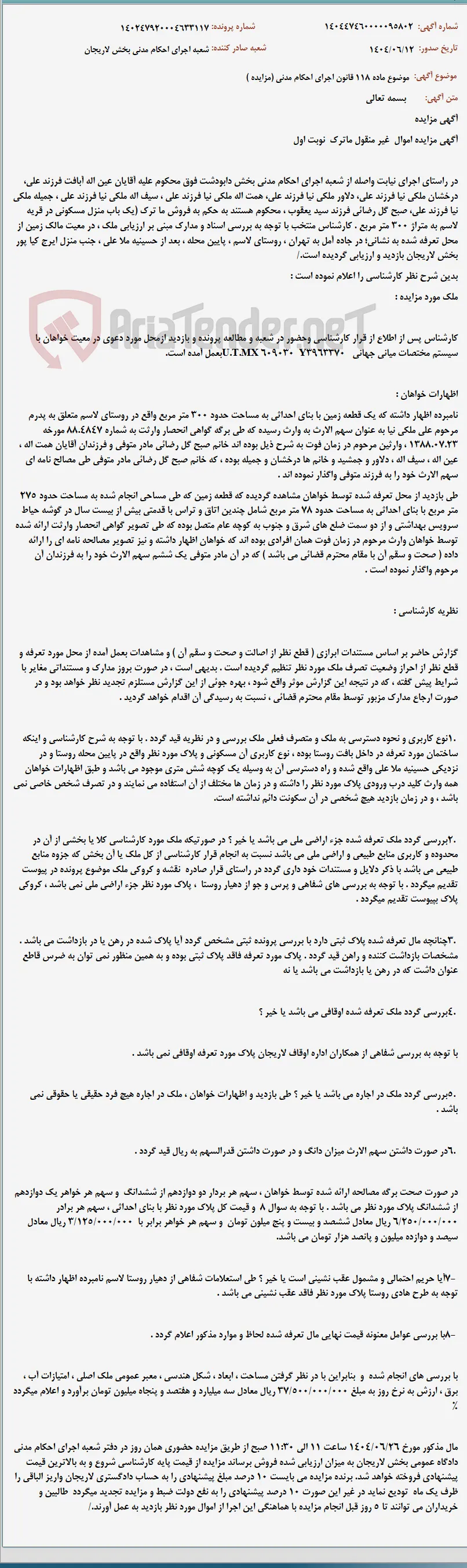 موضوع ماده 118 قانون اجرای احکام مدنی (مزایده )