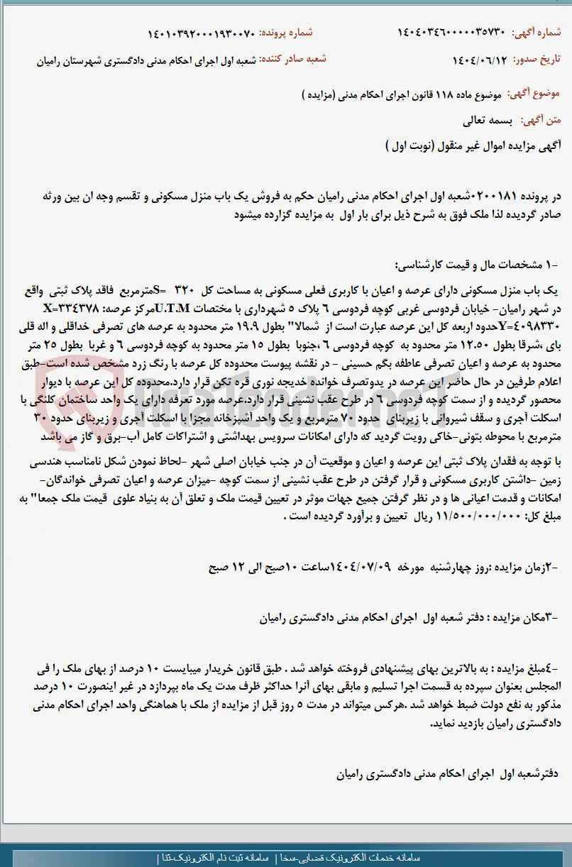 موضوع ماده 118 قانون اجرای احکام مدنی (مزایده )