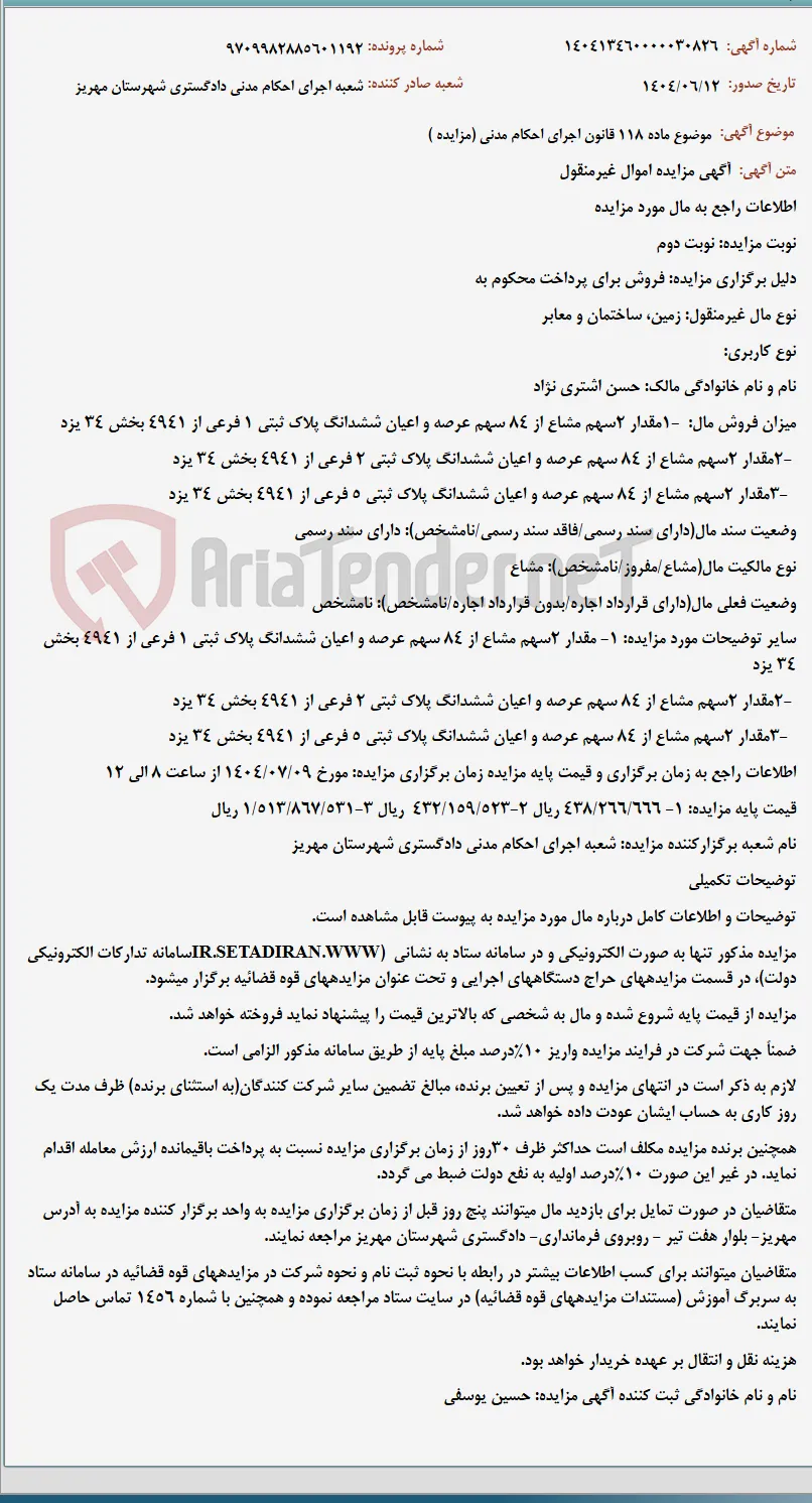 موضوع ماده 118 قانون اجرای احکام مدنی (مزایده )