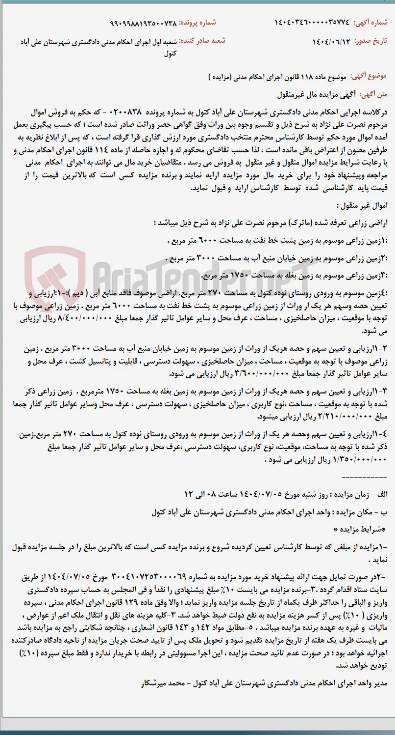موضوع ماده 118 قانون اجرای احکام مدنی (مزایده )