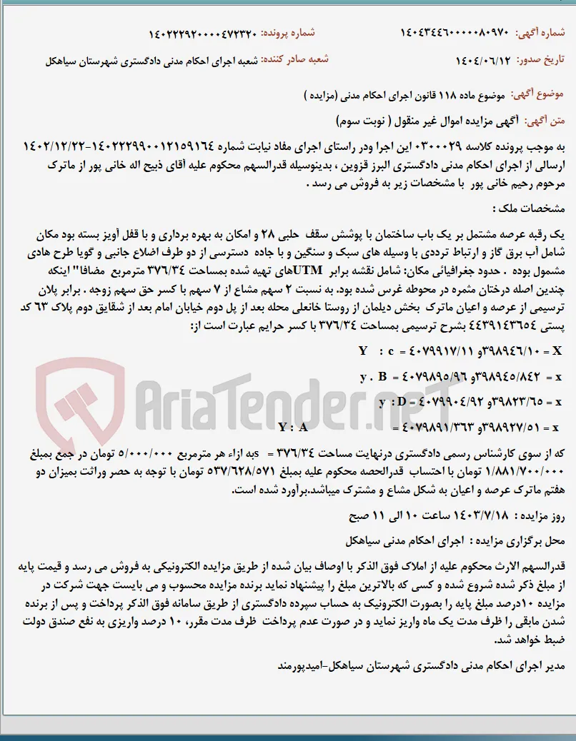 موضوع ماده 118 قانون اجرای احکام مدنی (مزایده )