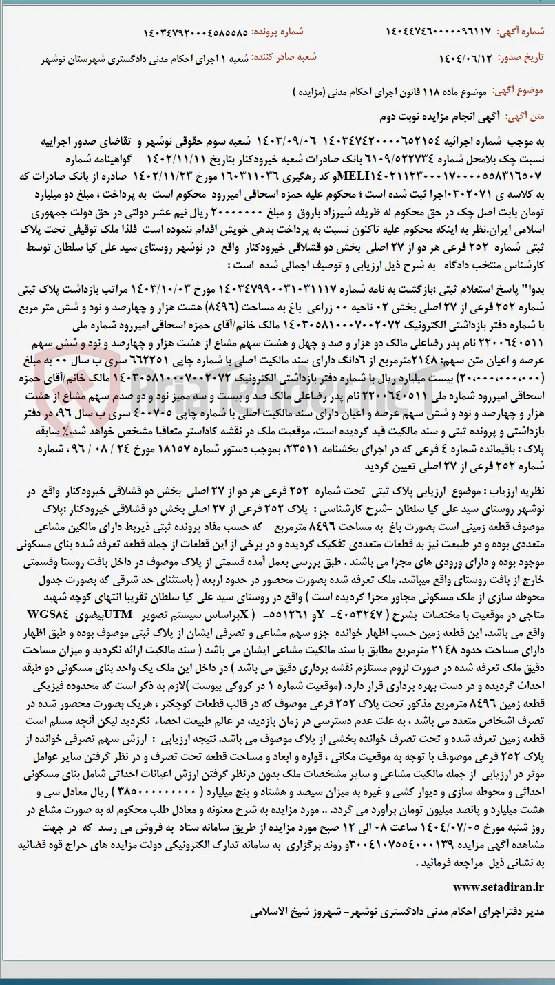 موضوع ماده 118 قانون اجرای احکام مدنی (مزایده )