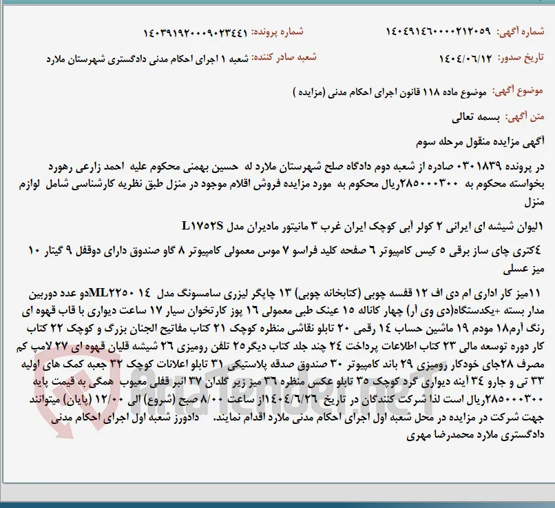 موضوع ماده 118 قانون اجرای احکام مدنی (مزایده )