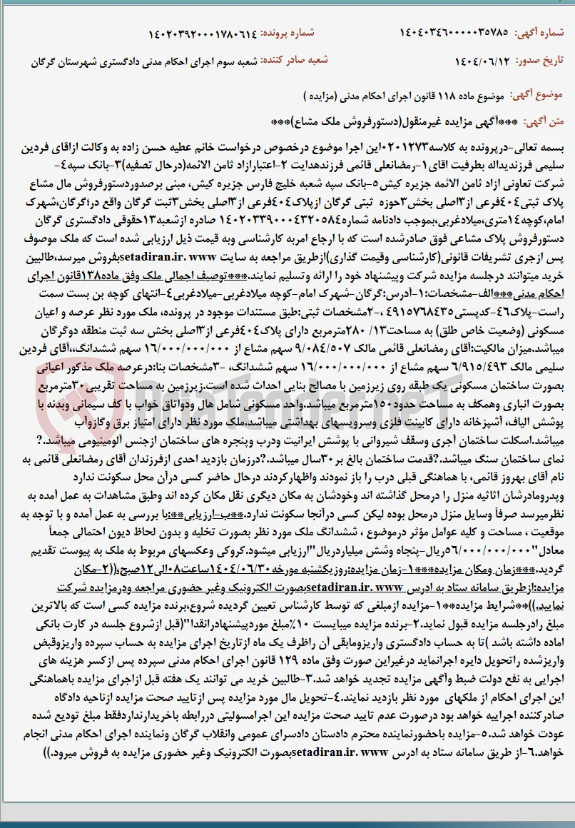 موضوع ماده 118 قانون اجرای احکام مدنی (مزایده )