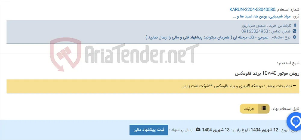 روغن موتور 10w40 برند فلومکس