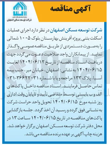  اجرای عملیات اسکلت بتنی