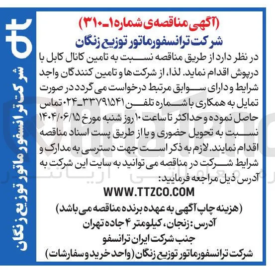 تامین کانال کابل با در پوش