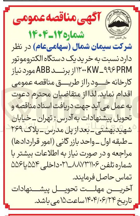  خرید یک دستگاه الکتروموتور ۹۹۶M - ۱۰۰ از برند ABB 