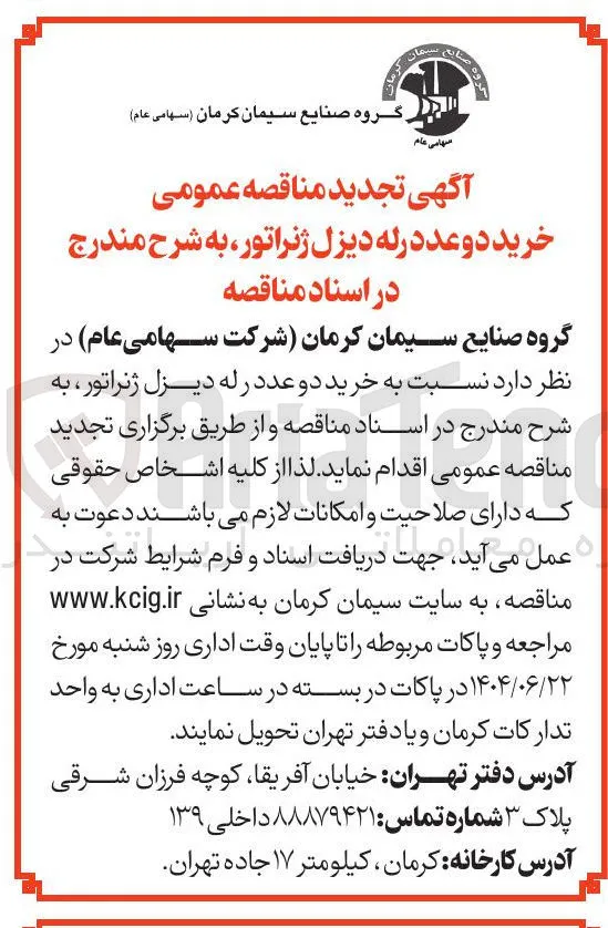  خرید دو عدد رله دیزل ژنراتور