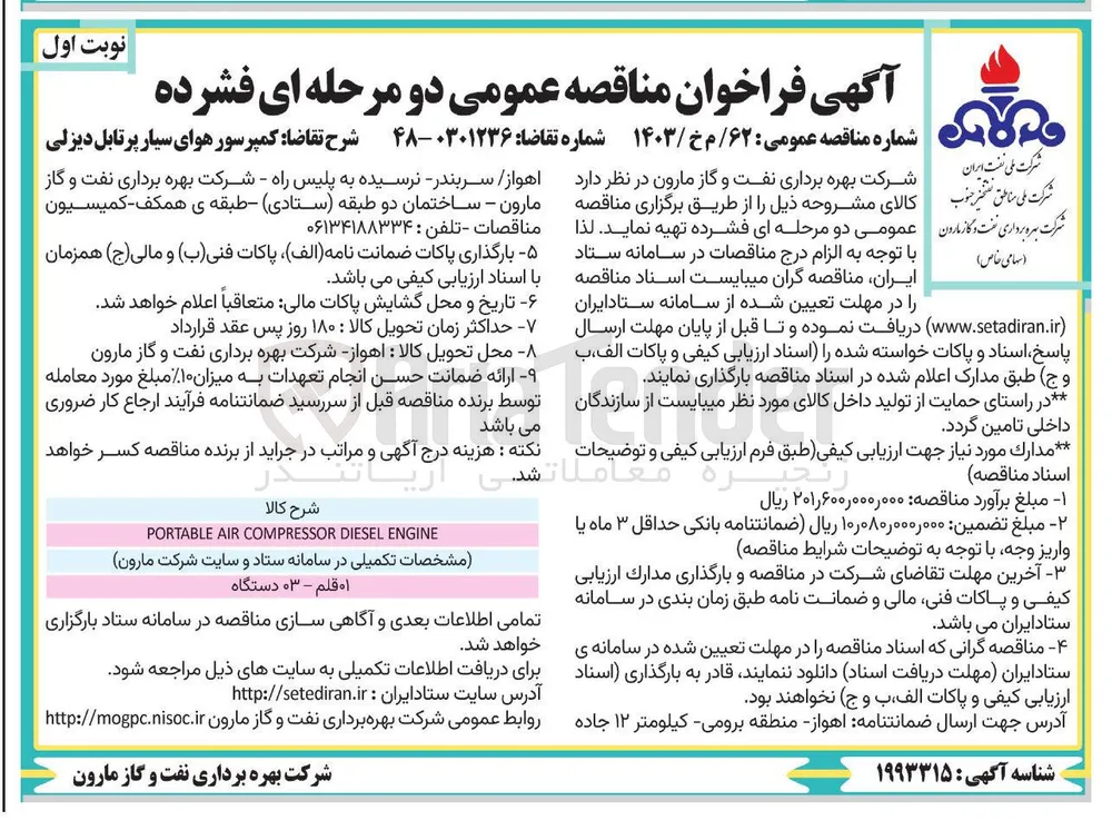 تهیه کمپرسور هوای سیار پرتابل دیزلی 
