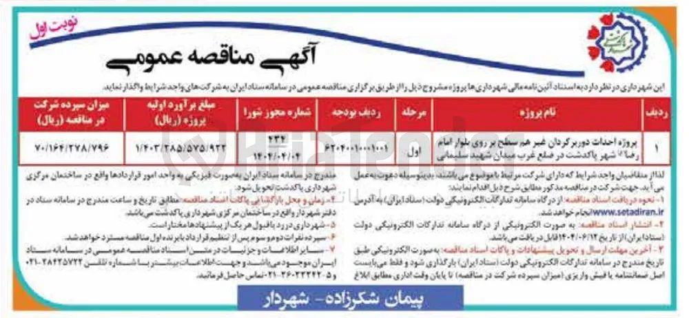 پروژه احداث دور برگردان غیر هم سطح