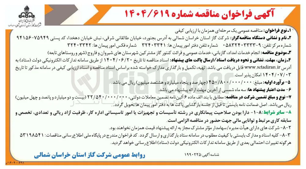 انجام خدمات امداد گازبانی خدمات عمومی و قرائت کنتور گاز مشترکین