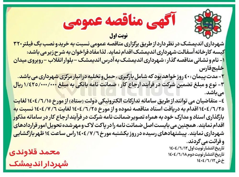  خرید و نصب بگ فیلتر ۳۲۰ کیسه کارخانه آسفالت