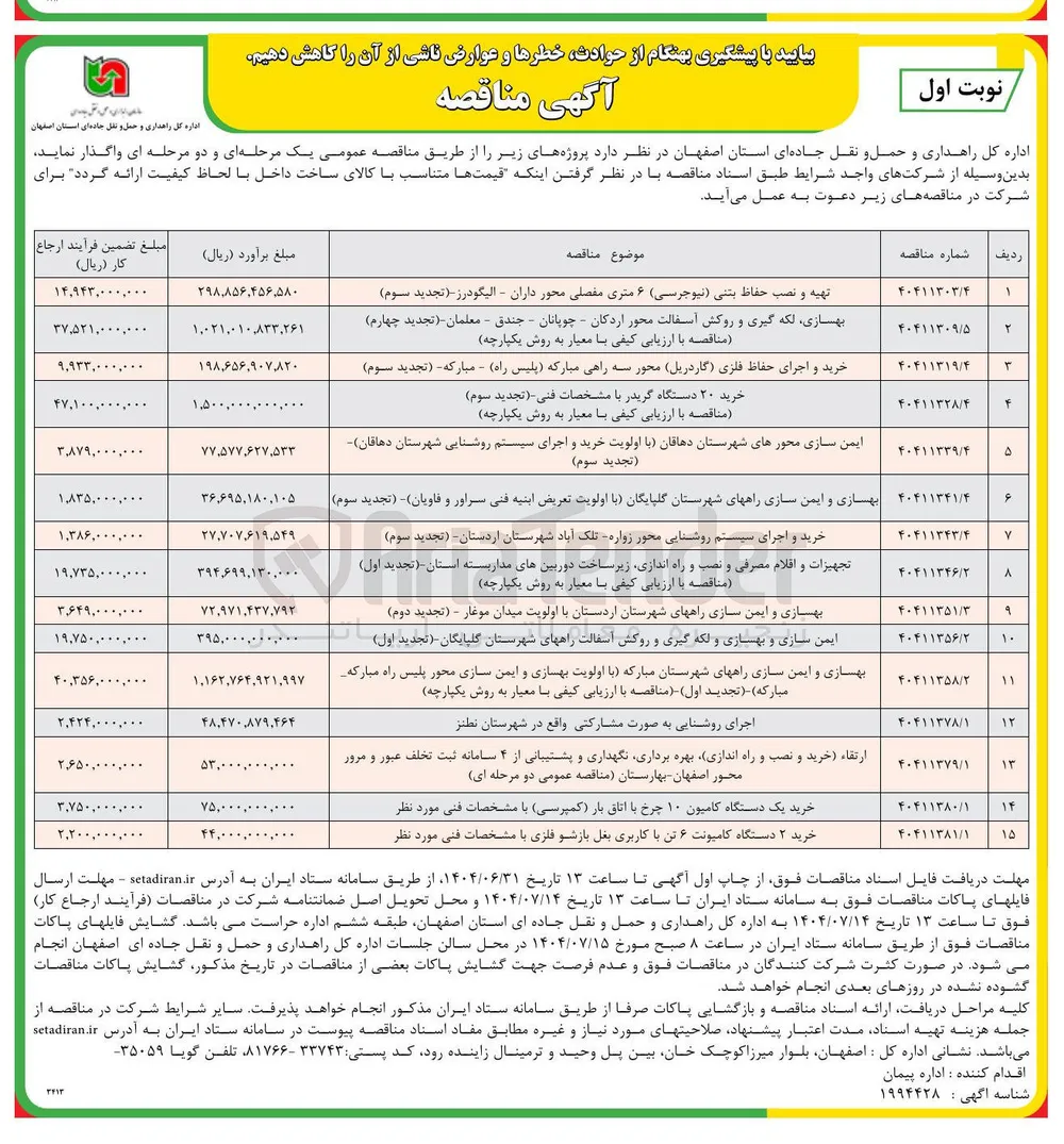 خرید ۲ دستگاه کامیونت ۶ تن با کاربری بغل بازشو فلزی با مشخصات فنی مورد نظر 
