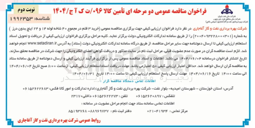 خرید ۳ قلم در مجموع ۴۰ شاخه لوله ۱۴ و ۲۴ اینچ بدون درز