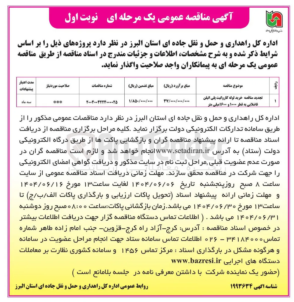 خرید لوله کاروگیت پلی اتیلن فاضلابی به قطر ۱۰۰۰ و ۱۶۰۰ میلی متر
