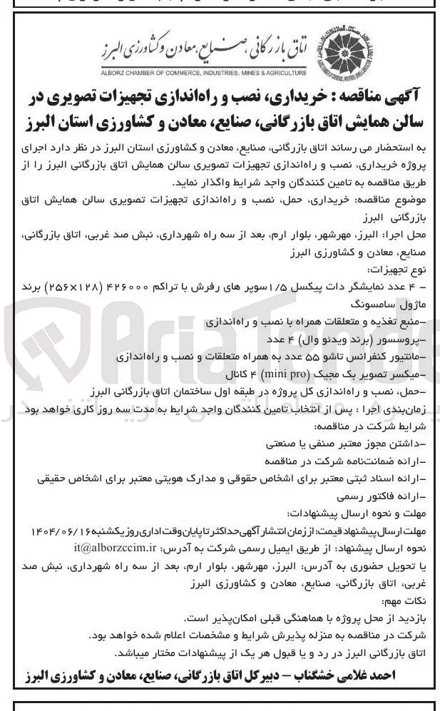 خریداری نصب و راه اندازی تجهیزات تصویری سالن همایش