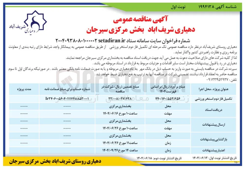 تکمیل فاز دوم استخر ورزشی 