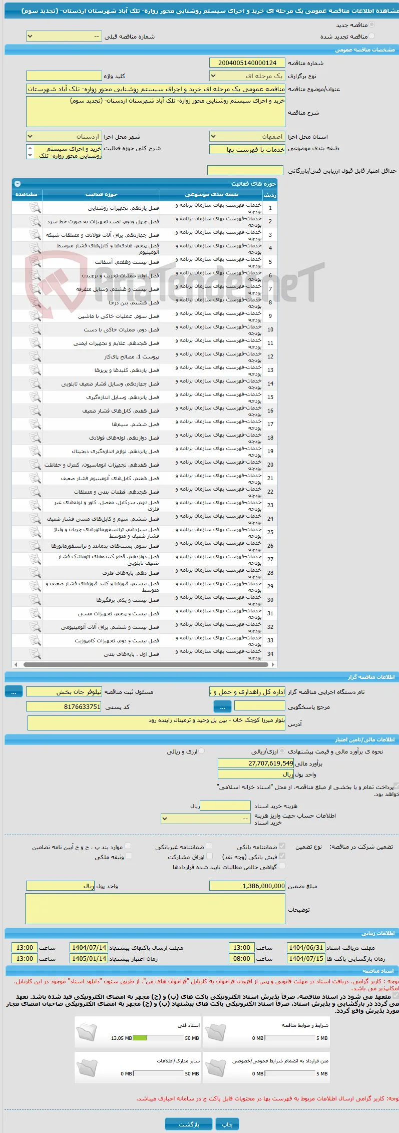 مناقصه عمومی یک مرحله ای خرید و اجرای سیستم روشنایی محور زواره- تلک آباد شهرستان اردستان- (تجدید سوم)