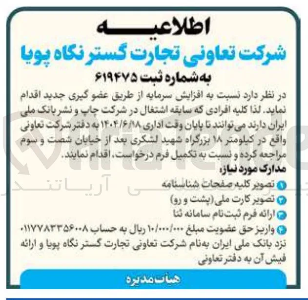 عضو گیری جدید