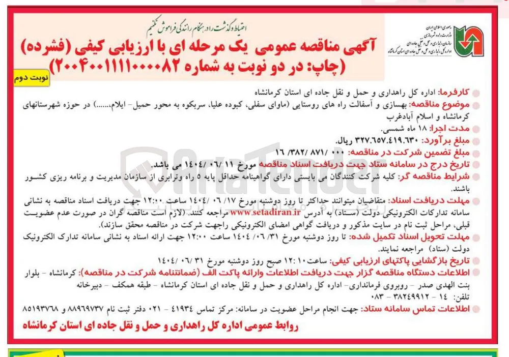 بهسازی و آسفالت راههای روستایی