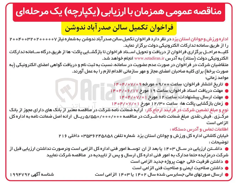  تکمیل سالن