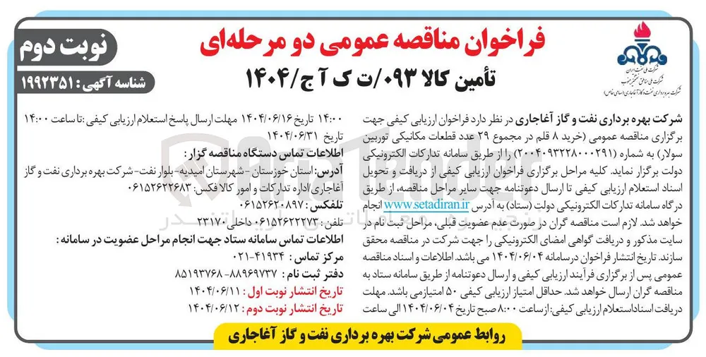 خرید ۸ قلم در مجموع ۲۹ عدد قطعات مکانیکی توربین سولار
